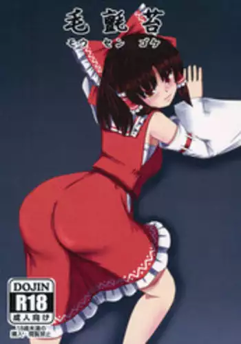 (Kouroumu 12) [Sousaku Sekkei Benran (Uetake)] Mousengoke (Touhou Project)