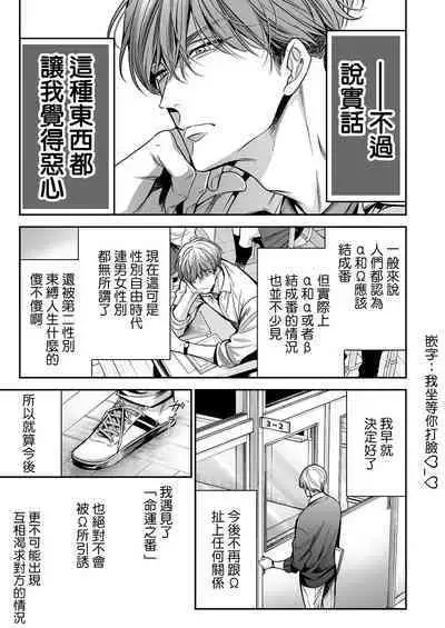 anta wa ore no omegadaro 1 | 你是我的Omega吧 1