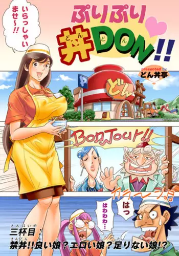 [DonDonTei] Puri Puri DON DON!! Sanbaime "Kindon!! Yoiko? Eroiko? Tarinaiko!?" [Digital]