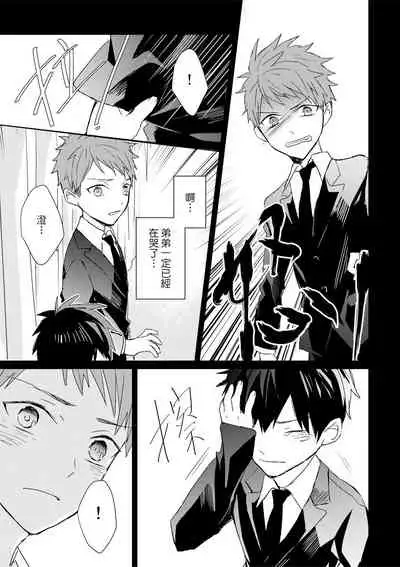 Kioku no Kaibutsu | 记忆的怪物 1-3