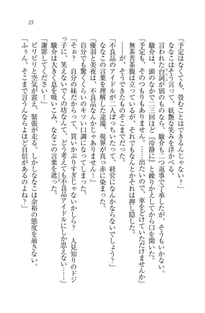 アイドる☆シスター