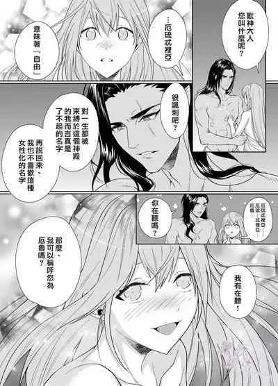 [DARKMOON (Kinokomochi)] Juushin-sama to Ikenie no Hanayome | 兽神大人与祭品新娘 [Chinese] [霧吹弥生汉化组]