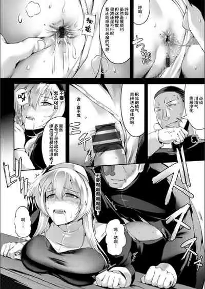 [Akatsuki Akane] Koujyoku no Otome-tachi [Chinese] [新桥月白日语社汉化] [Digital]