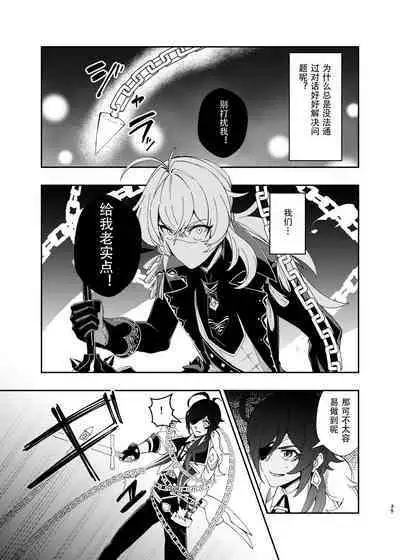 Sankaime no Yakusoku | 第三次的约定