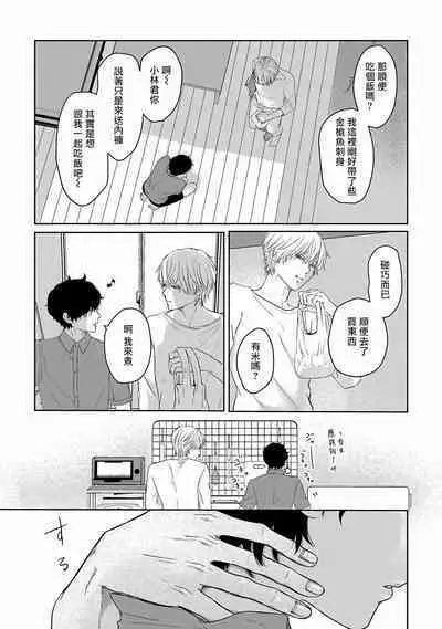 Itoshi no XL Size | 心爱的巨无霸 Ch. 1-5