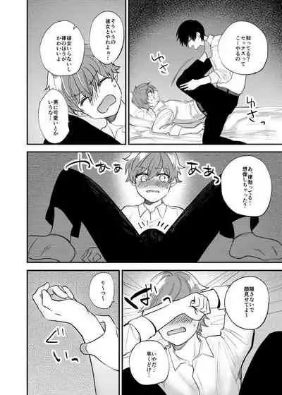 Ritsu Wa Osananajimi O Kyohi Dekinai