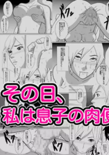 [Amapoteya] Sono Hi, Watashi wa Musuko no Nikubenki ni Natta.