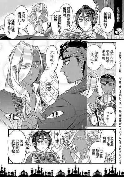 Kakete Itoshiki Koi ni Tsuki. | 残缺的爱月。