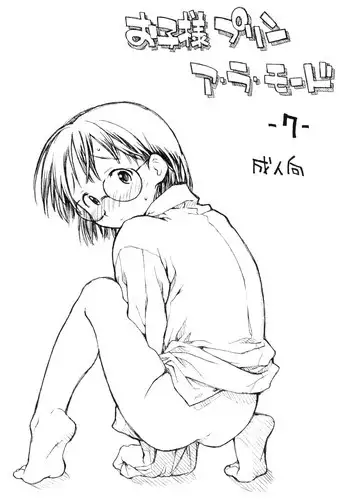 [okosama lunch] Okosama Pudding Alamode 7 (Original)(C67)