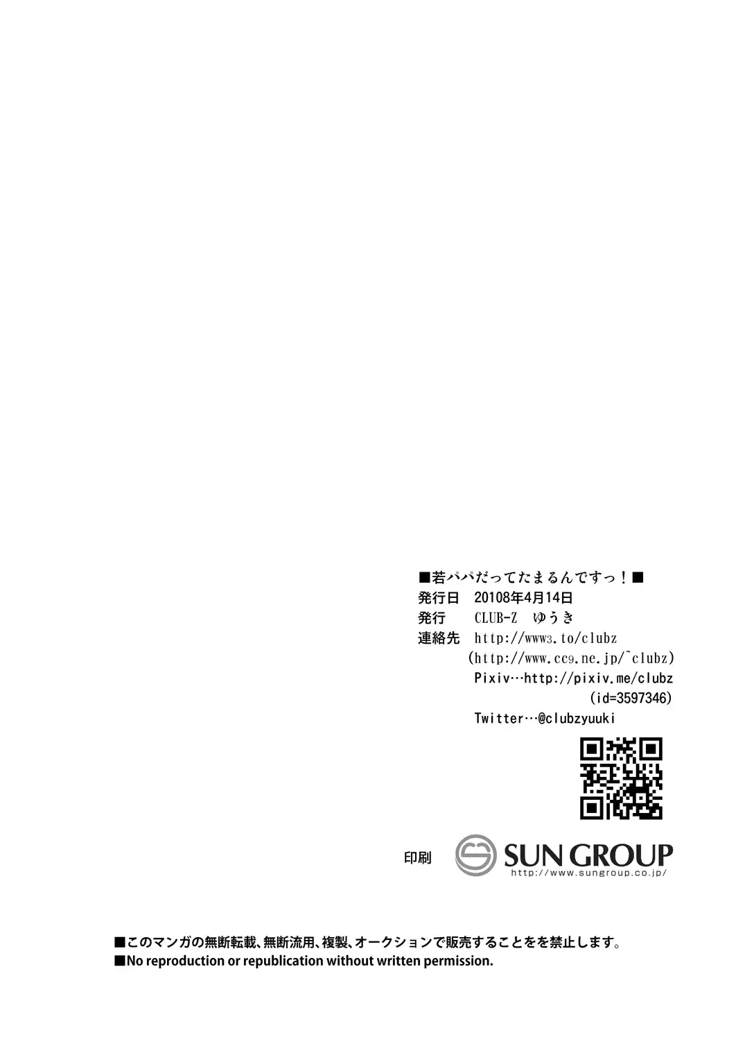 Waka Papa Datte Tamarunde Sutsu!