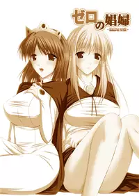 [Imagination scenery] Zero no Shoufu / The Prostitute of Zero (Zero no Tsukaima)