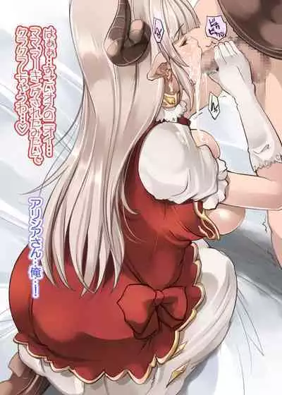 娘カレを寝取っちゃうイケナイ巨乳ママ