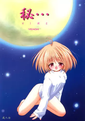 (CR31) [VENOM (Alto Seneka, Rusty Soul)] HIME... (Tsukihime)