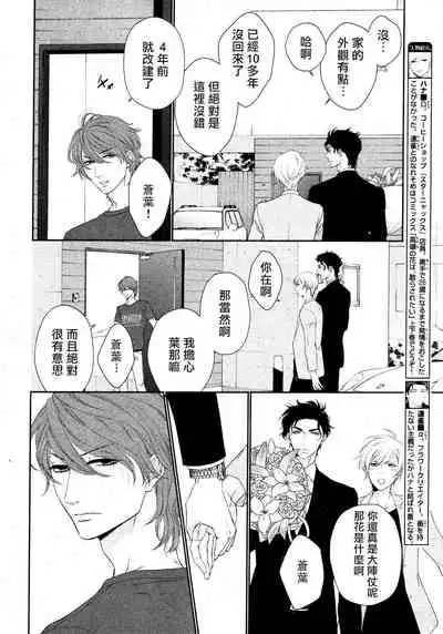 Takane no Hana wa, Midasaretai | 高嶺之花、意乱情迷 01-02