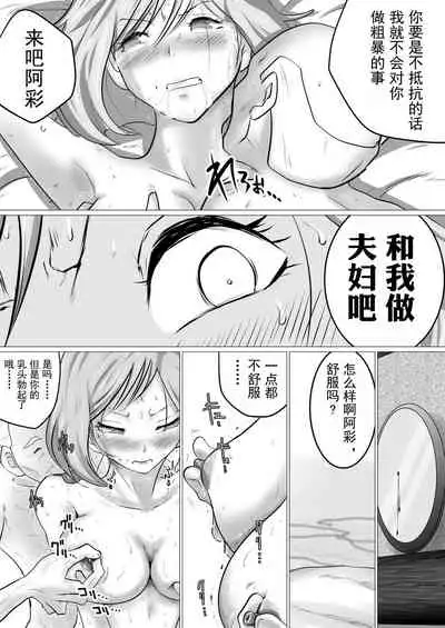 [Makoto Shiyaka] Rinjin ni Dakare Tsuzukeru to iu koto [Chinese] [不可视汉化]