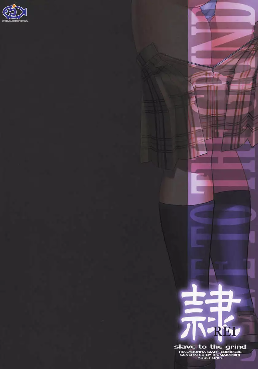 Rei Chapter 05: INDECENT 02