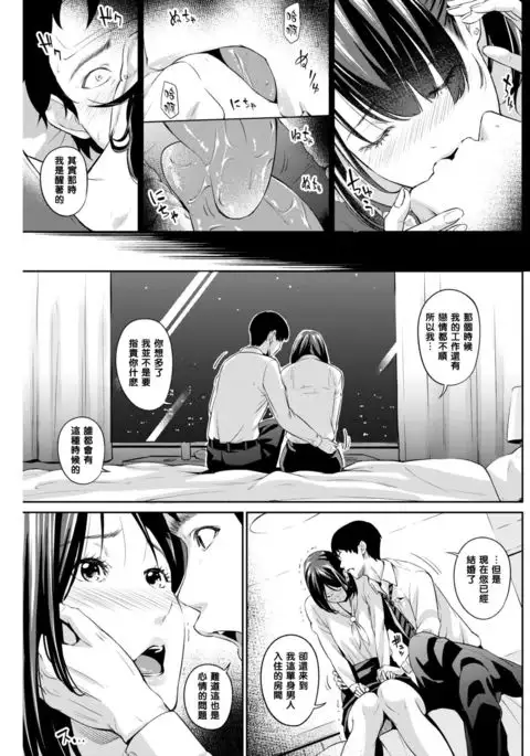 Ayamachi - Mistake & Immorality