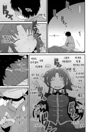 Surudake. Soushuuhen Ni | 그저할뿐 총집편 2