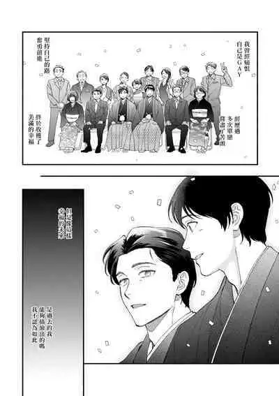 Boku ga Otto ni Deau made | 直到我遇到我的丈夫 Ch. 1-12 完结
