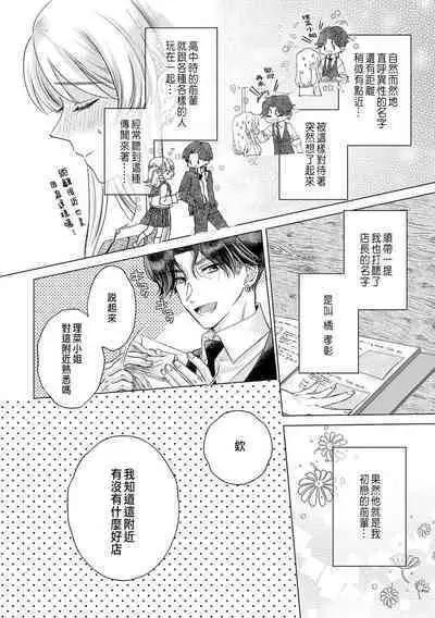 Daisuki na Hito nanoni SeFri Keiyaku Musunjaimashita... Ch.1-6 | 明明是最喜歡的人卻結下了炮友契約...