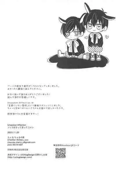 Unspoken Affection noridesukitteittegomen