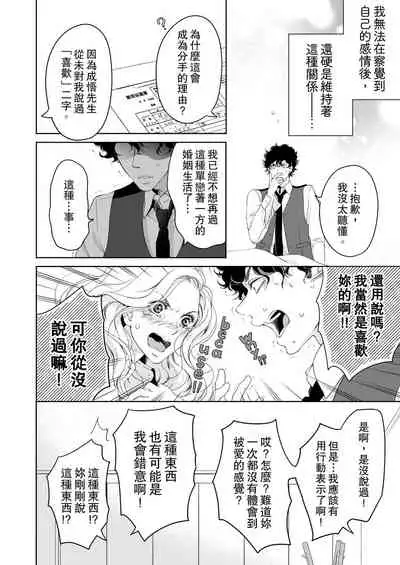 将妳的一切全部拥入怀中~交往0日、立刻结婚！？~ 01-17 Chinese [拾荒者汉化组]