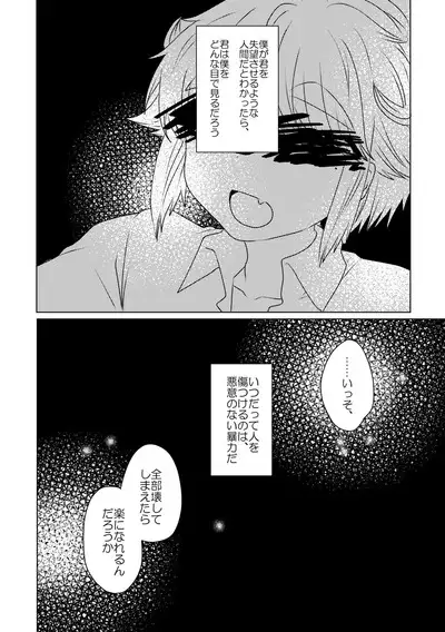 僕らが大人になるまでに 02