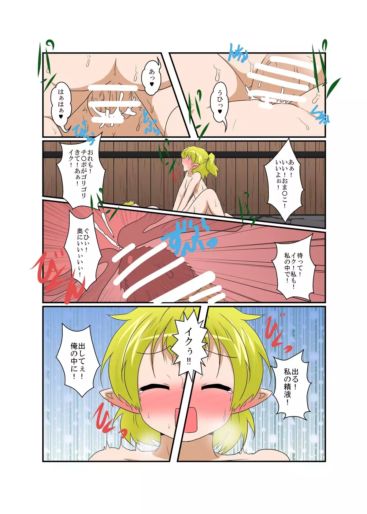 Touhou TS monogatari ~ Parsee-hen ~