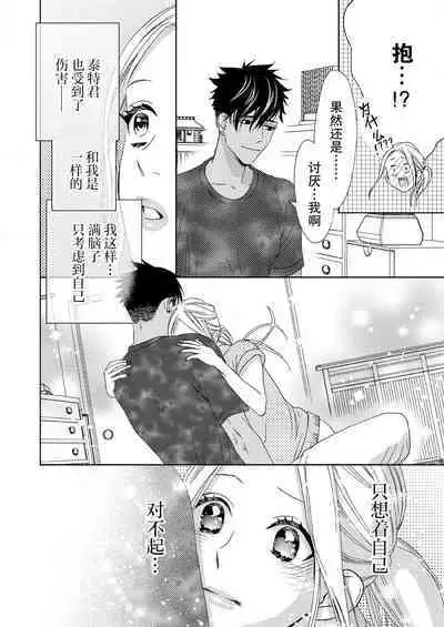 テトくんは魔性～好きなだけイヤって言っていいよ、ｓｕｇａｒ | 魔性男泰特君~只要喜欢 说讨厌也可以哦、Sugar 1-3