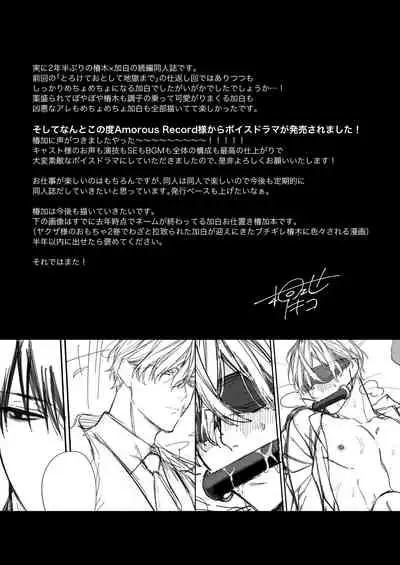 Torokete Otoshite Jigoku made | 沉溺欢愉地狱 1+2