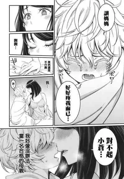 [Agata] Anata no Mama ni Naritakute [Chinese] [篆儀通文書坊漢化]