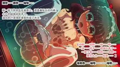 交縄館 雌従者の輪舞曲（有条色狼汉化）