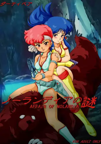 [Yaki Lemon] Nolandia no nazo (Dirty Pair)