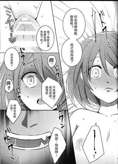 (HaruCC26) [Primula. (Meruo)] Ochite, Ochite (Pokémon Sword and Shield) [Chinese] [路过的骑士汉化组]