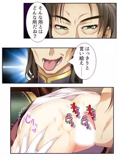 [アロマコミック]異世界で女神を寝取って淫紋●教 1巻