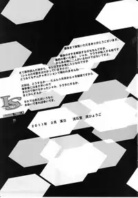 (SC50) [RYU-SEKI-DO (Nagare Hyo-go)] LS Lovers Striker (IS <Infinite Stratos>)