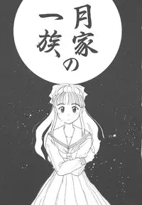 [Hanamizawa Q-Tarou] Tsukike no Ichizoku