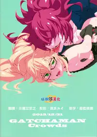 (C85) [Ikujinashi no Fetishist (Ikujinashi no Fetishist)] Mephistopheles (Gatchaman Crowds) [Chinese] [瑞树汉化组]