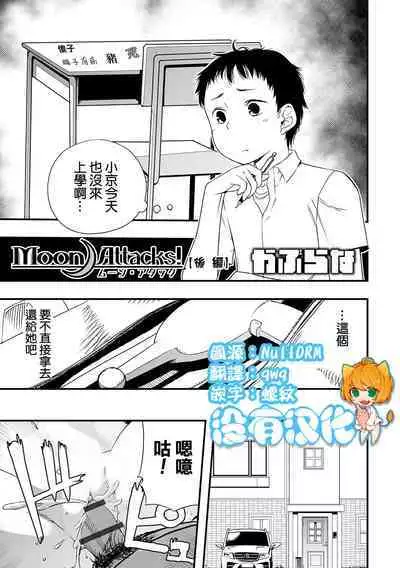 [Kaburana] Moon Attacks！ Zenpen (Ryona King Vol. 23) [Chinese] [沒有漢化] [Digital]