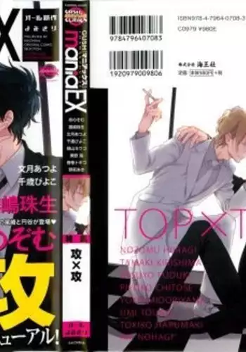 GUSHmaniaEX 特集 攻×攻