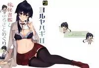 Yoru Yahagi 11 + Kaijou Gentei Omakebon