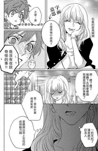 [Aiba Kyoko] koisuru lingerie | 恋爱的内衣 [Chinese] [莉赛特汉化组]