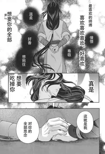 Ai no Kemono ni Shitagaeba