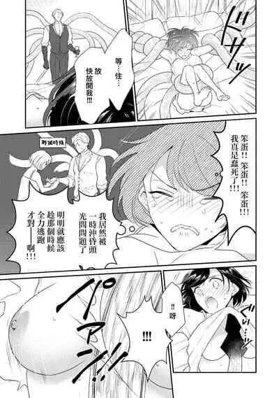 [Narada Daiwa] tenseimajyowa ryuuzokuno mamonosamani kakowaremasu | 转生魔女被魔龙金屋藏娇了 1-4 [Chinese] [莉赛特汉化组]