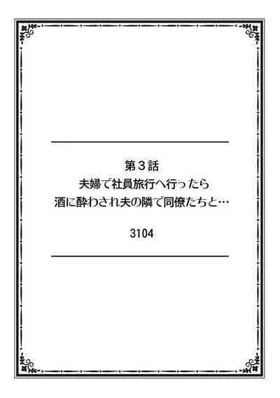 そんなに激しくしたらっ…夫が起きちゃう!」飢えたレス妻を本気にさせるガチ突きピストン【フルカラー】