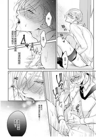 Ochikobore Alpha to Elite Omega | 问题α与精英Ω Ch. 1-5