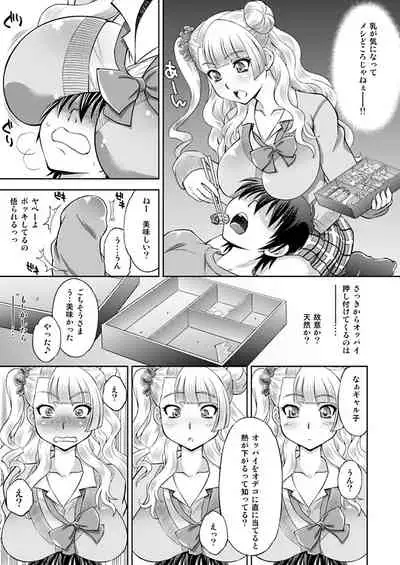 Hatsukoi Galko to Nama Ecchi