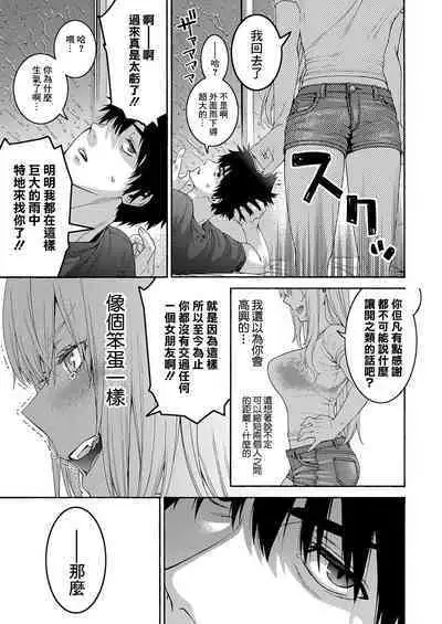 Tsundere Osananajimi wa Typhoon Croquette to Tomoni