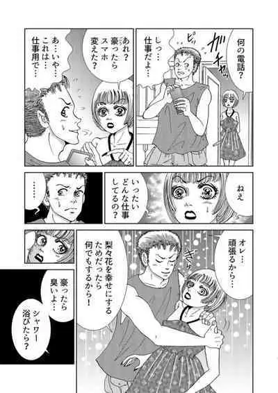 Taku Tamago Joshi wa Takaraka ni u 1-5