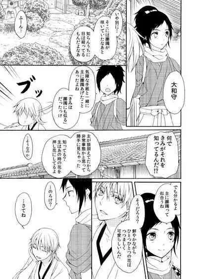 Kaiten Mokuba wa Koi o Utau